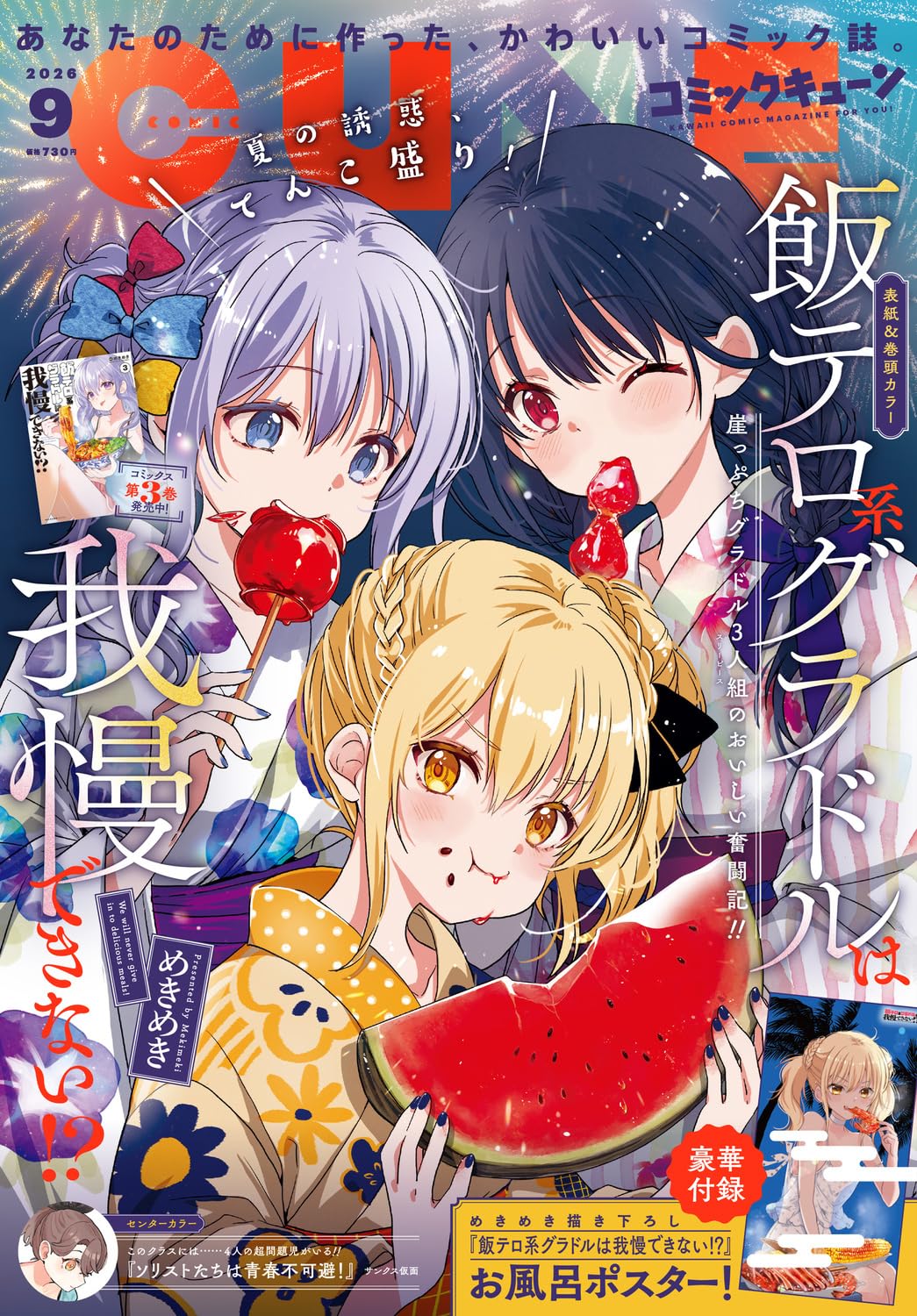 Comic Cune September 2026