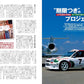 RALLY CARS Vol.38 TOYOTA COROLLA WRC