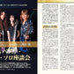 Young Guitar Magazine August 2026