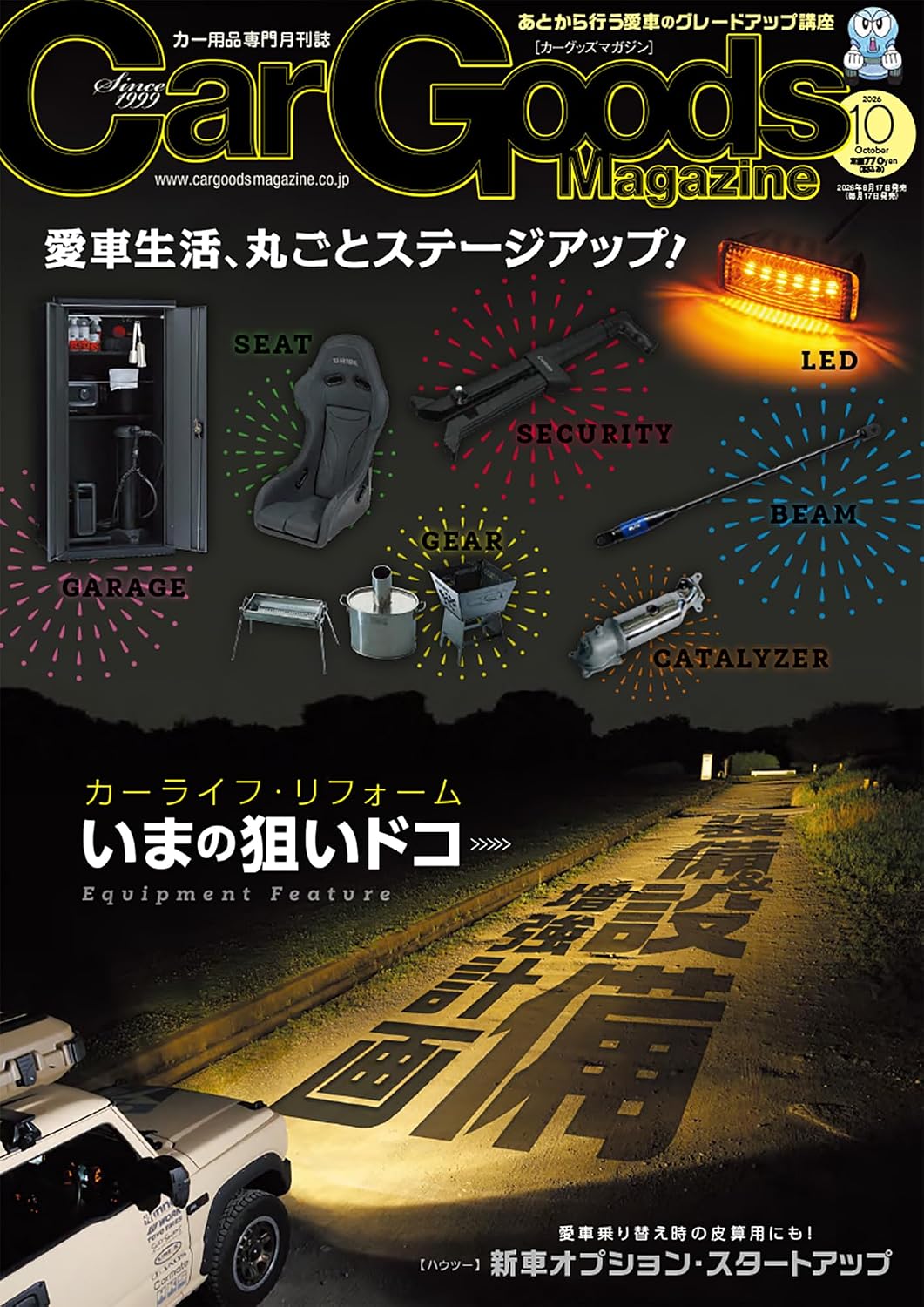 Car Goods Magazine October 2026 cover
