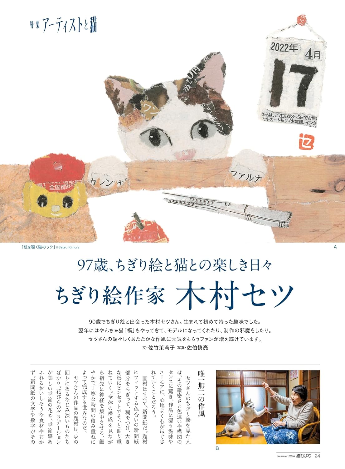 Nekobiyori 2026 Summer