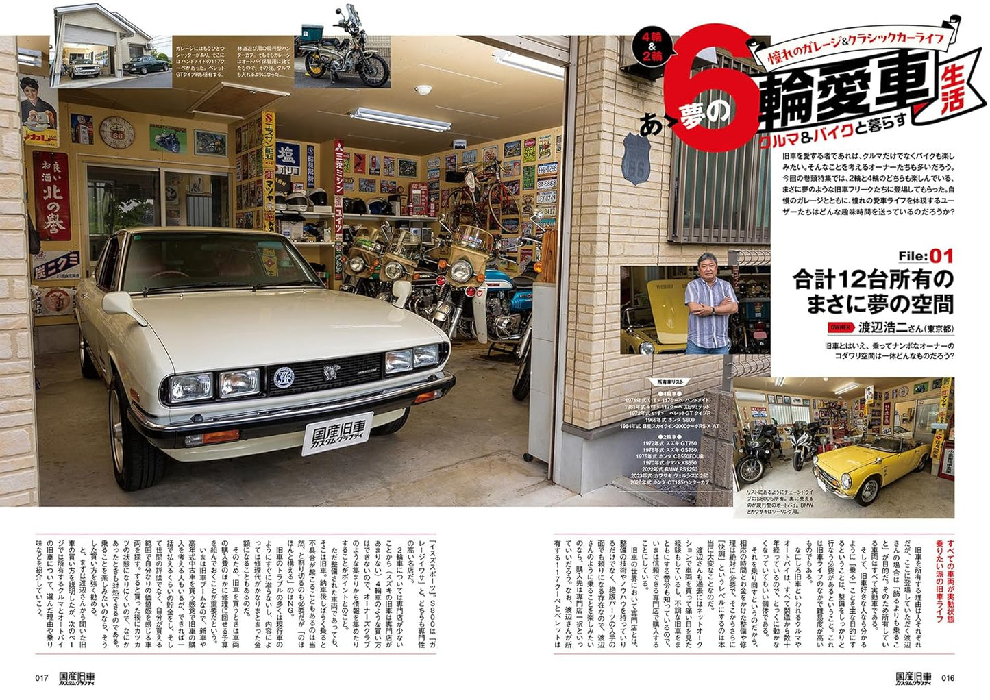 Japanese Old Car Custom Graffiti ISSUE 01