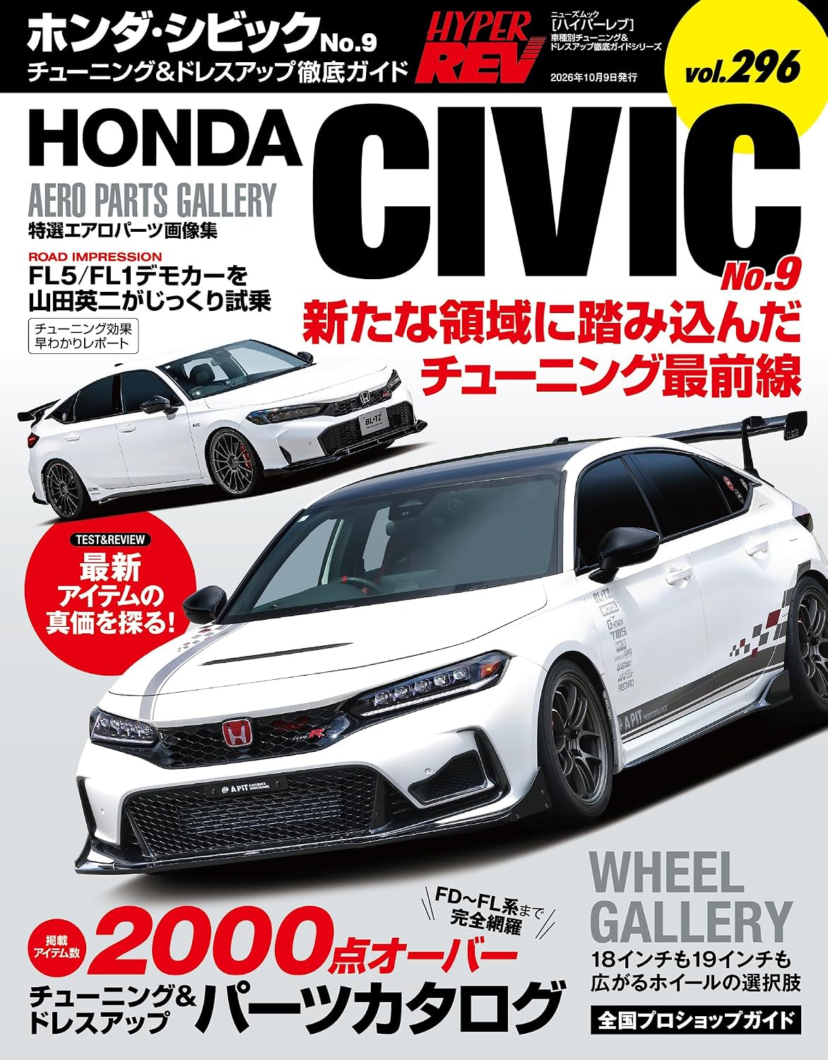 Hyper Rev Vol.296 Honda Civic No.9 cover