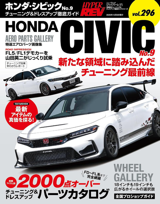 Hyper Rev Vol.296 Honda Civic No.9 cover