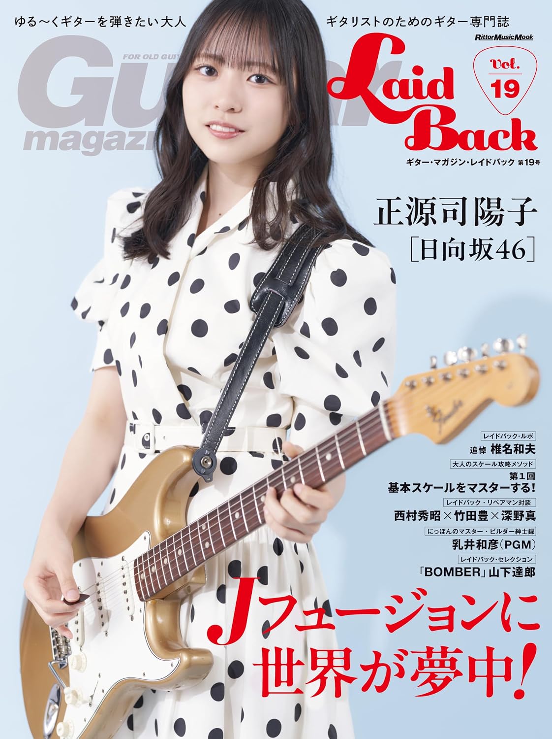 Guitar Magazine LaidBack Vol.19 cover