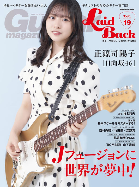 Guitar Magazine LaidBack Vol.19 cover