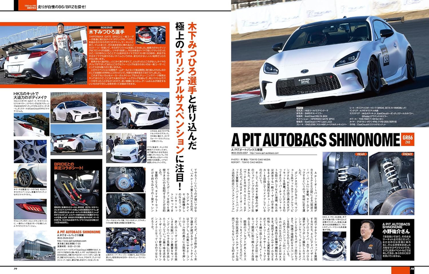 HYPER REV Vol.275 TOYOTA86 & SUBARU BRZ No.19