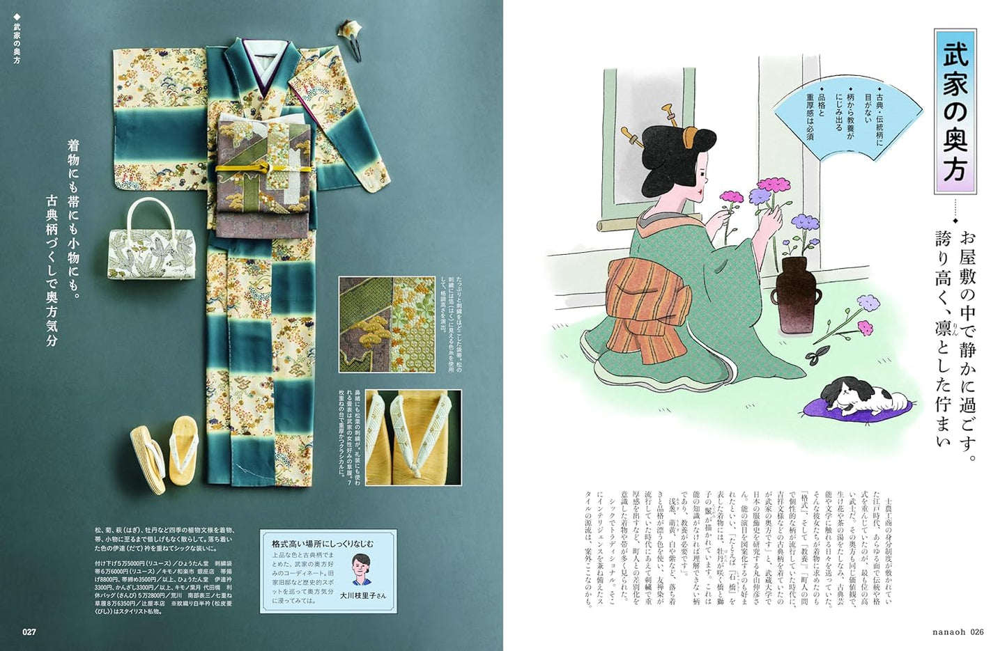 Nanaoh vol.83 Autumn 2025