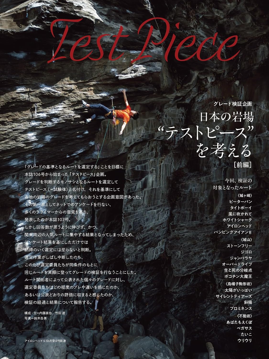 ROCK & SNOW No.110
