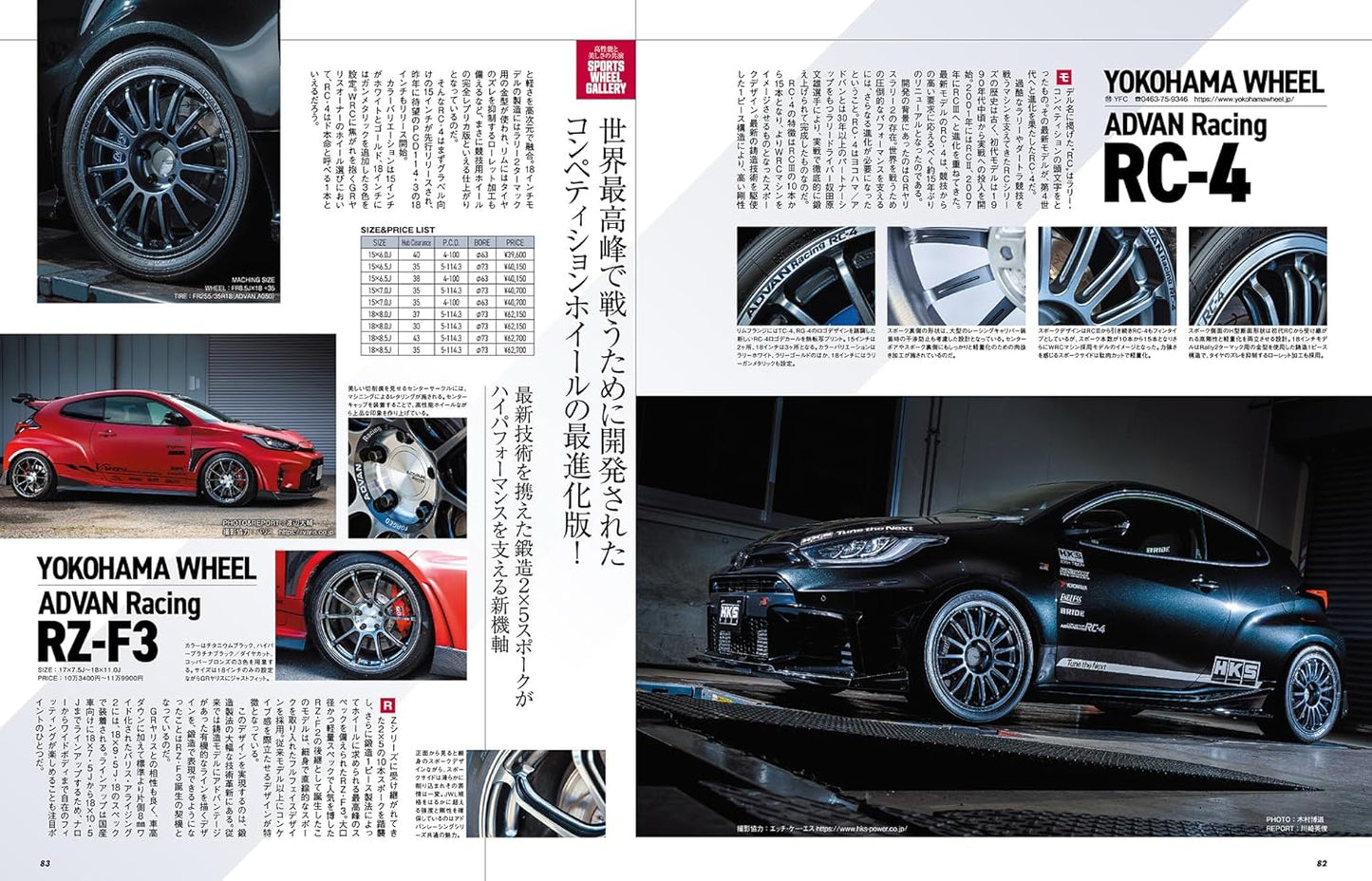 Hyper Rev Vol.294 Toyota GR Yaris / Yaris / GR Corolla No.4
