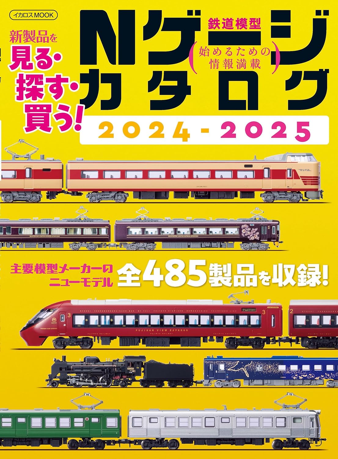 N gauge Catalog 2024-2025 – MOYASHI JAPAN BOOKS