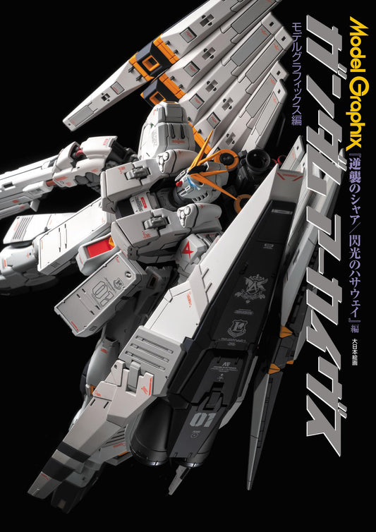 Gundam Archives Char's Counterattack/Hathaway