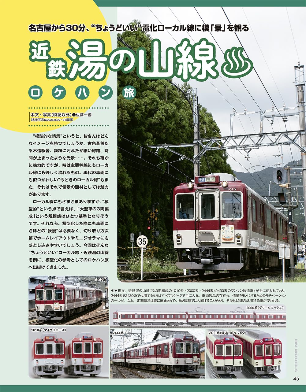 RM Models November 2026