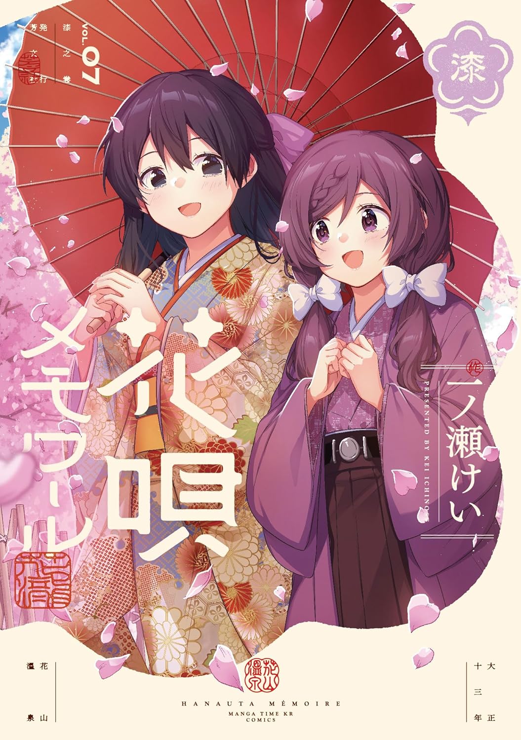 Hanauta Memoire volume 7 manga cover