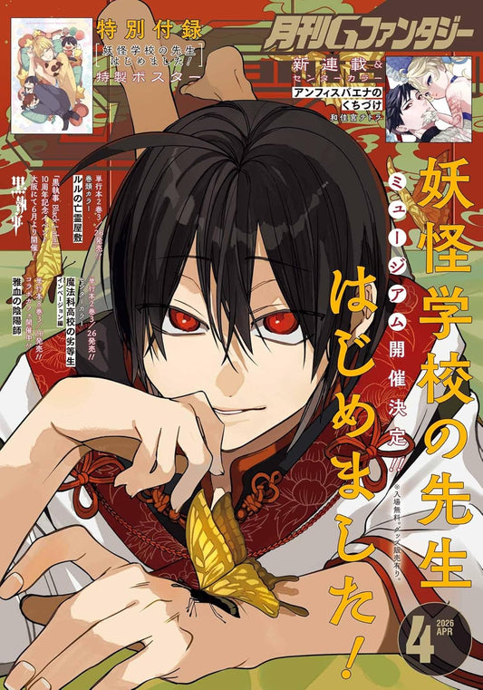 G Fantasy April 2026 magazine cover
