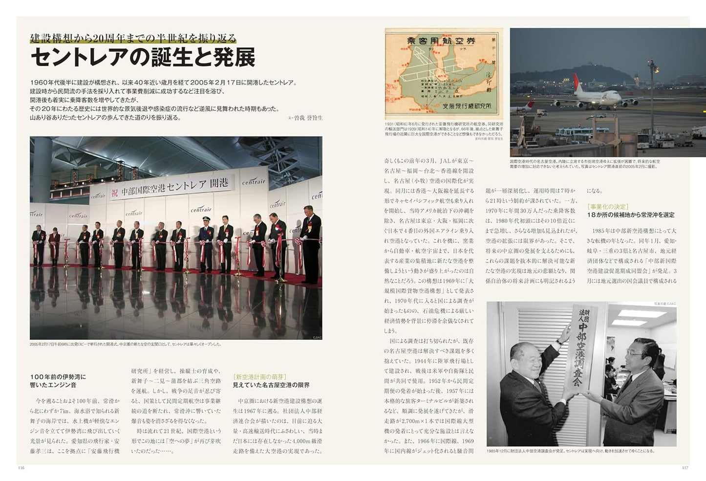 Chubu Centrair International Airport 20th Anniversary Book