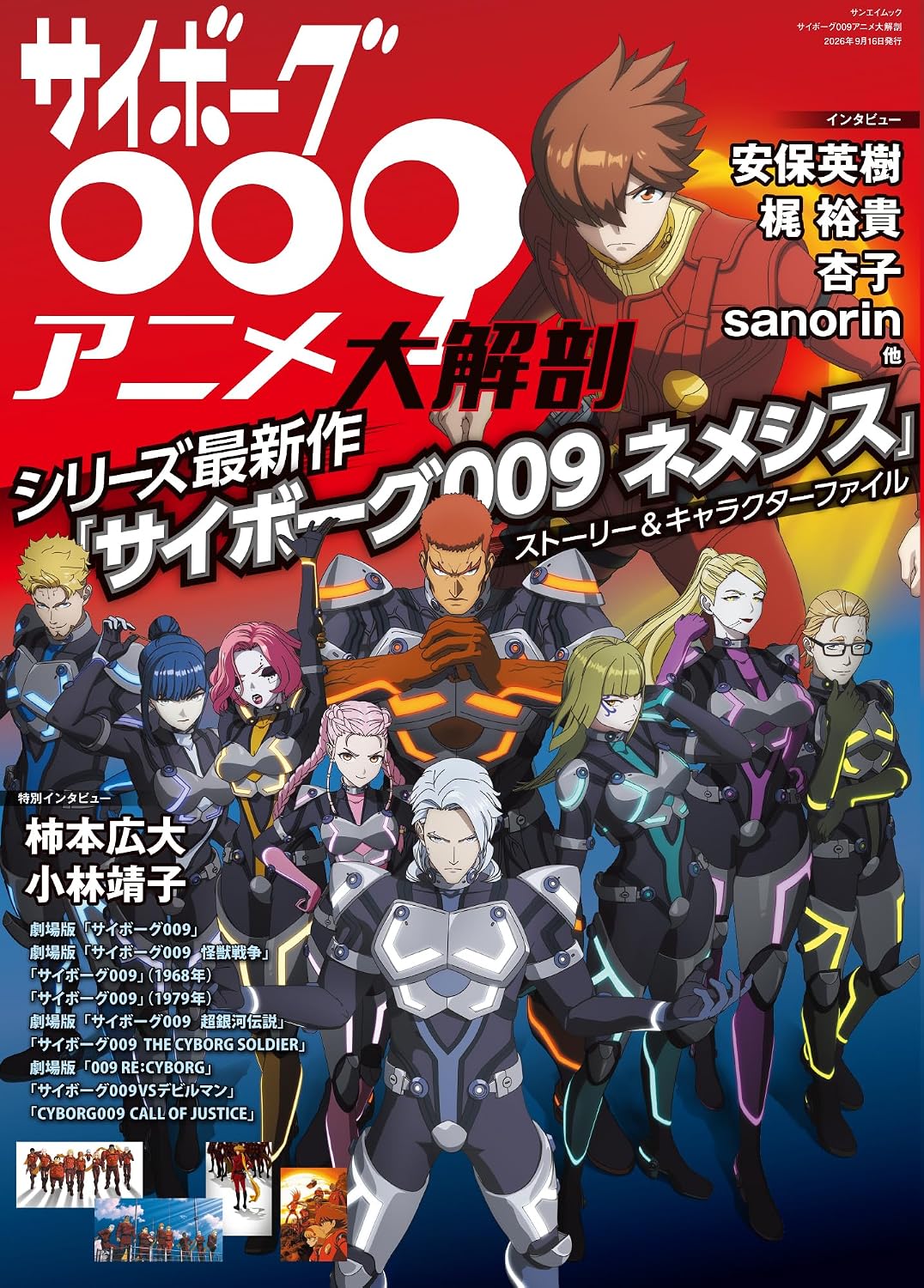 Cyborg 009 Anime Complete Guide cover