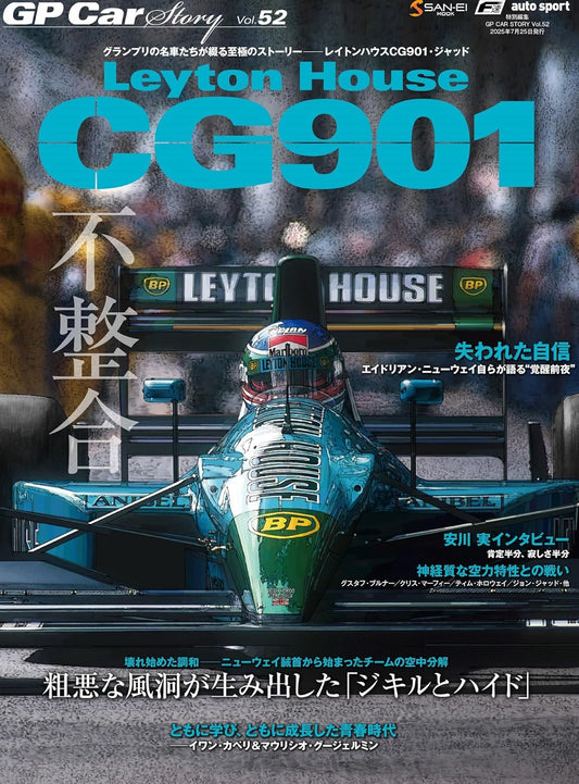 GP CAR STORY  Vol. 52 Leyton House CG901