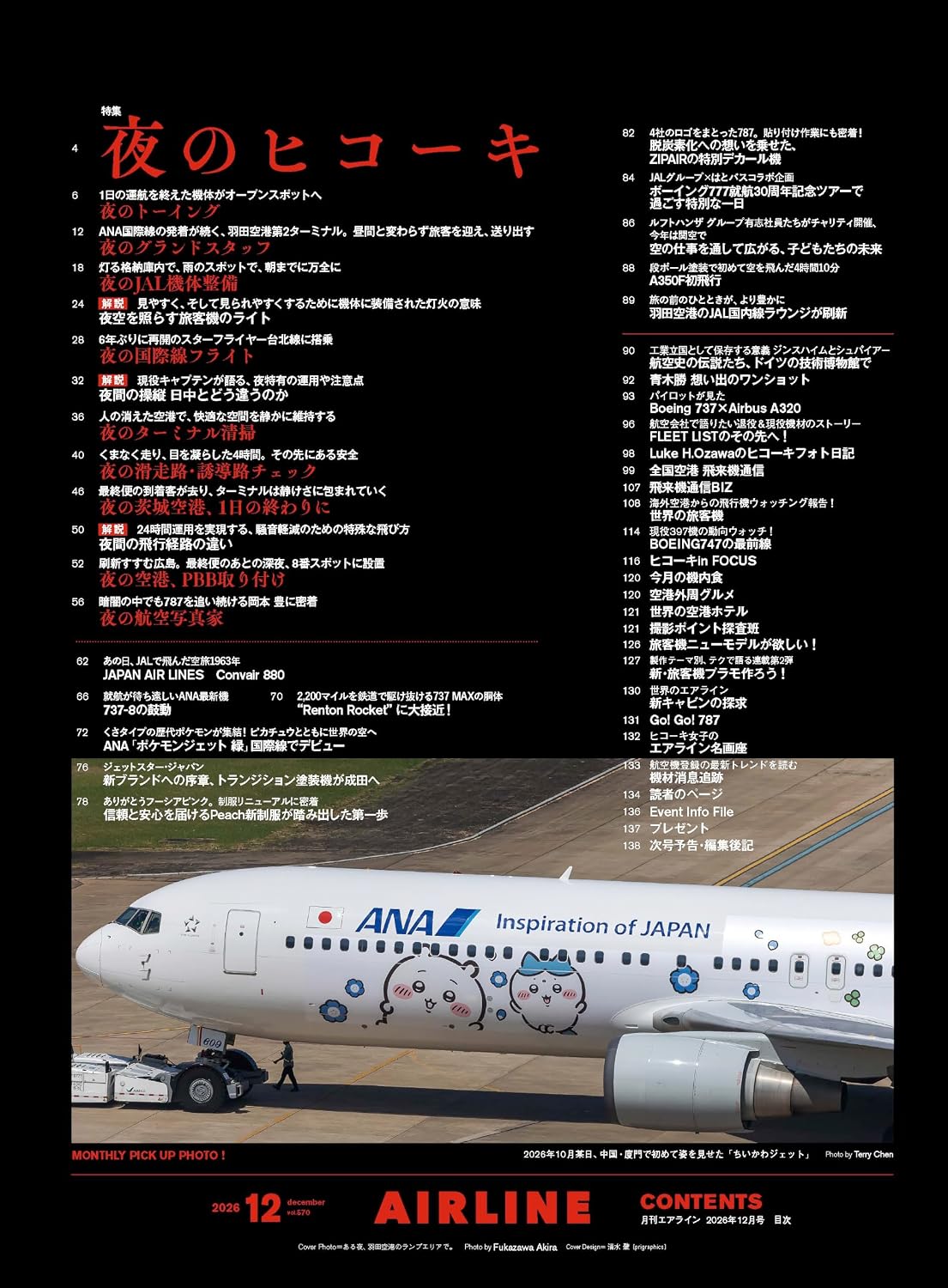 Airline December 2026