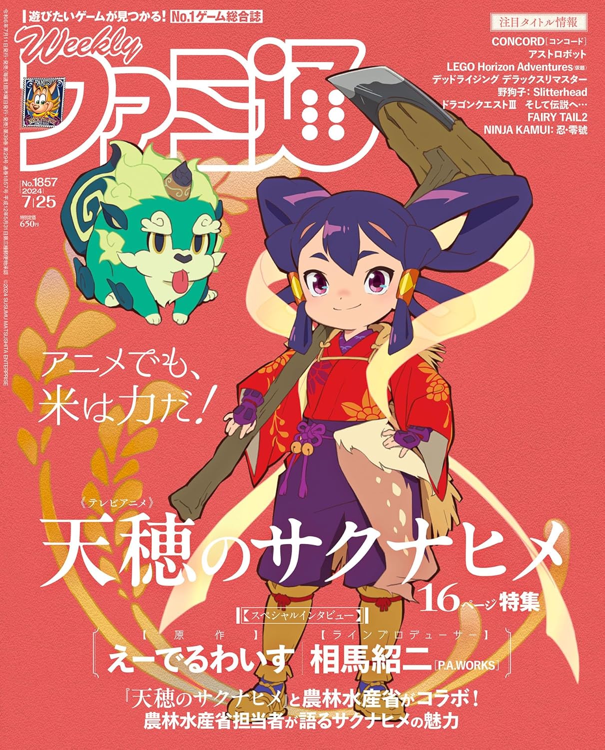 Weekly Famitsu  No.1857 7/25 2024