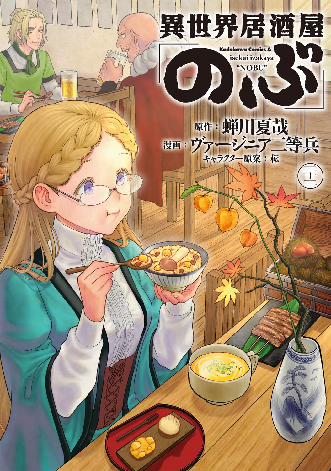 Isekai Izakaya Nobu Vol.22 cover