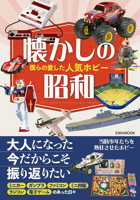 Nostalgic Showa Era Popular Hobbies We Loved cover