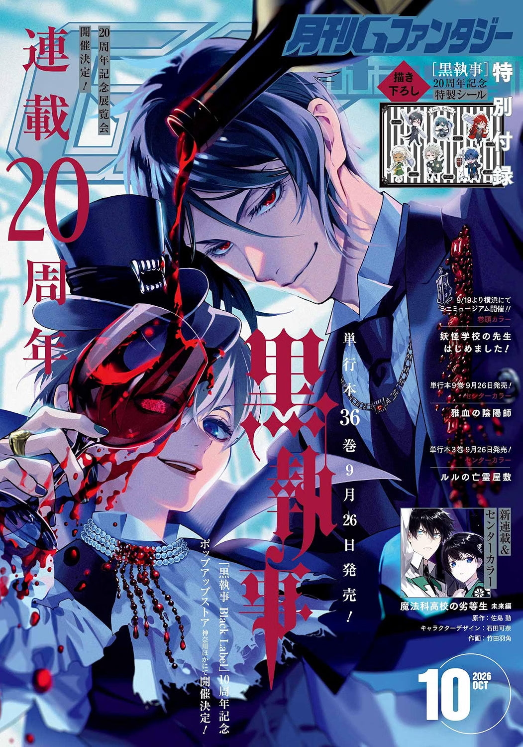 G Fantasy October 2026 cover