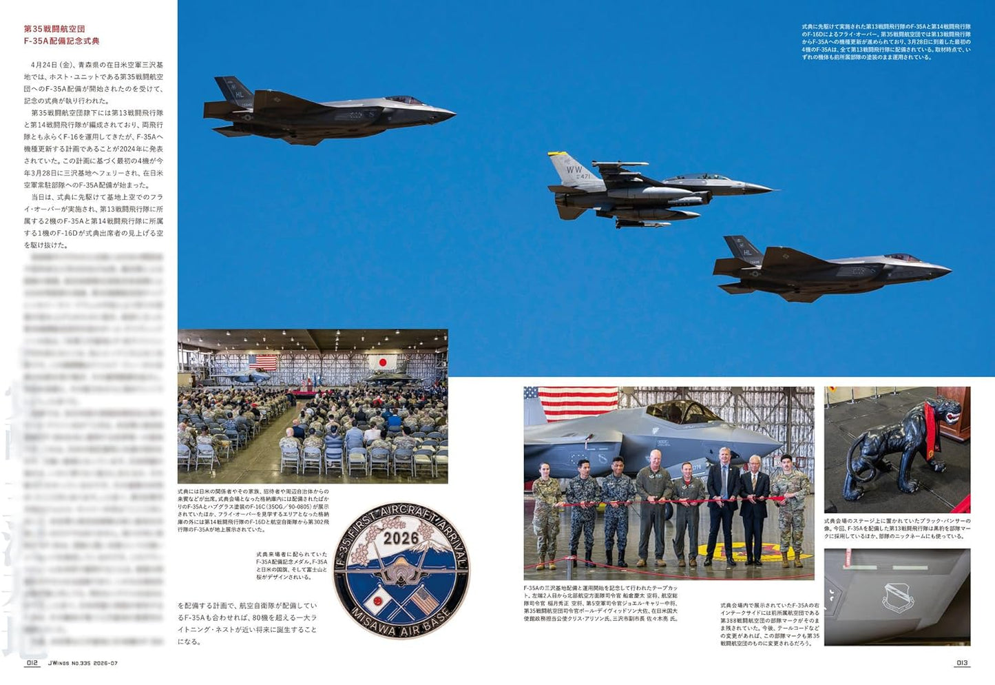 J-Wings July 2026