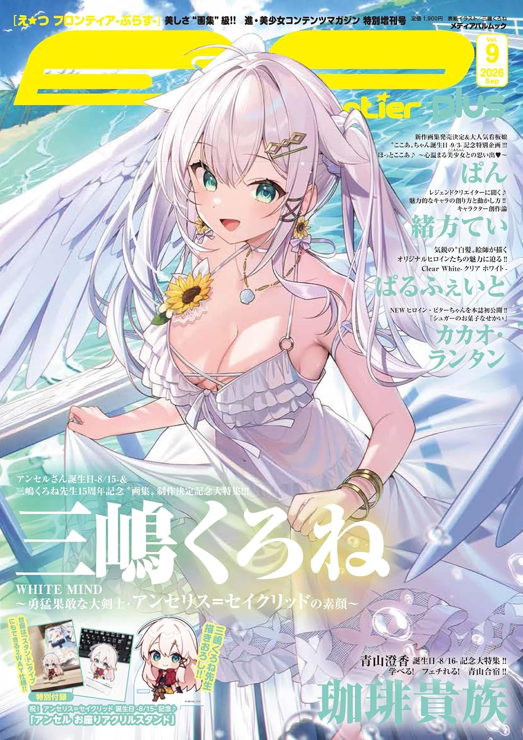 E☆2 Frontier plus Vol.9 cover