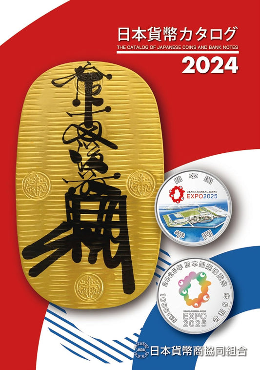 The Catalog of Japanese Coins and Bank Notes 2024