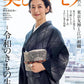 Utsukushii Kimono Autumn 2026 cover