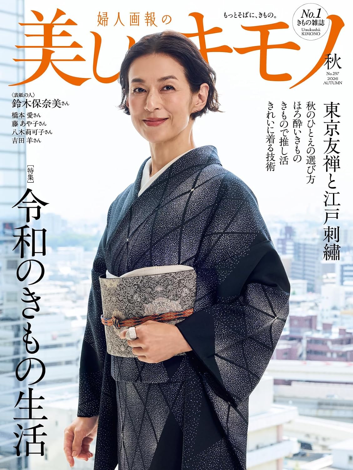 Utsukushii Kimono Autumn 2026 cover