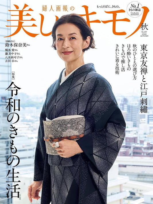 Utsukushii Kimono Autumn 2026 cover