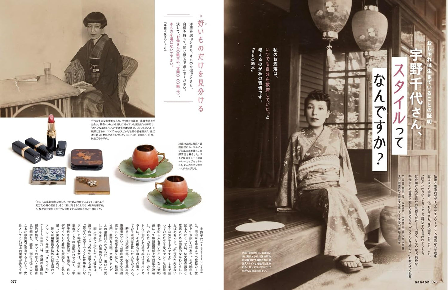 Nanaoh Vol.87 Autumn 2026