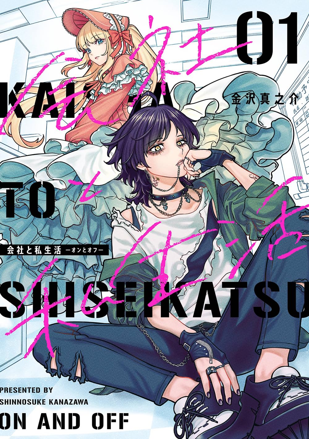 On and Off Work-Life Imbalance Vol. 1 manga. cover