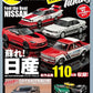 Model Cars Tuning Vol.16 cover