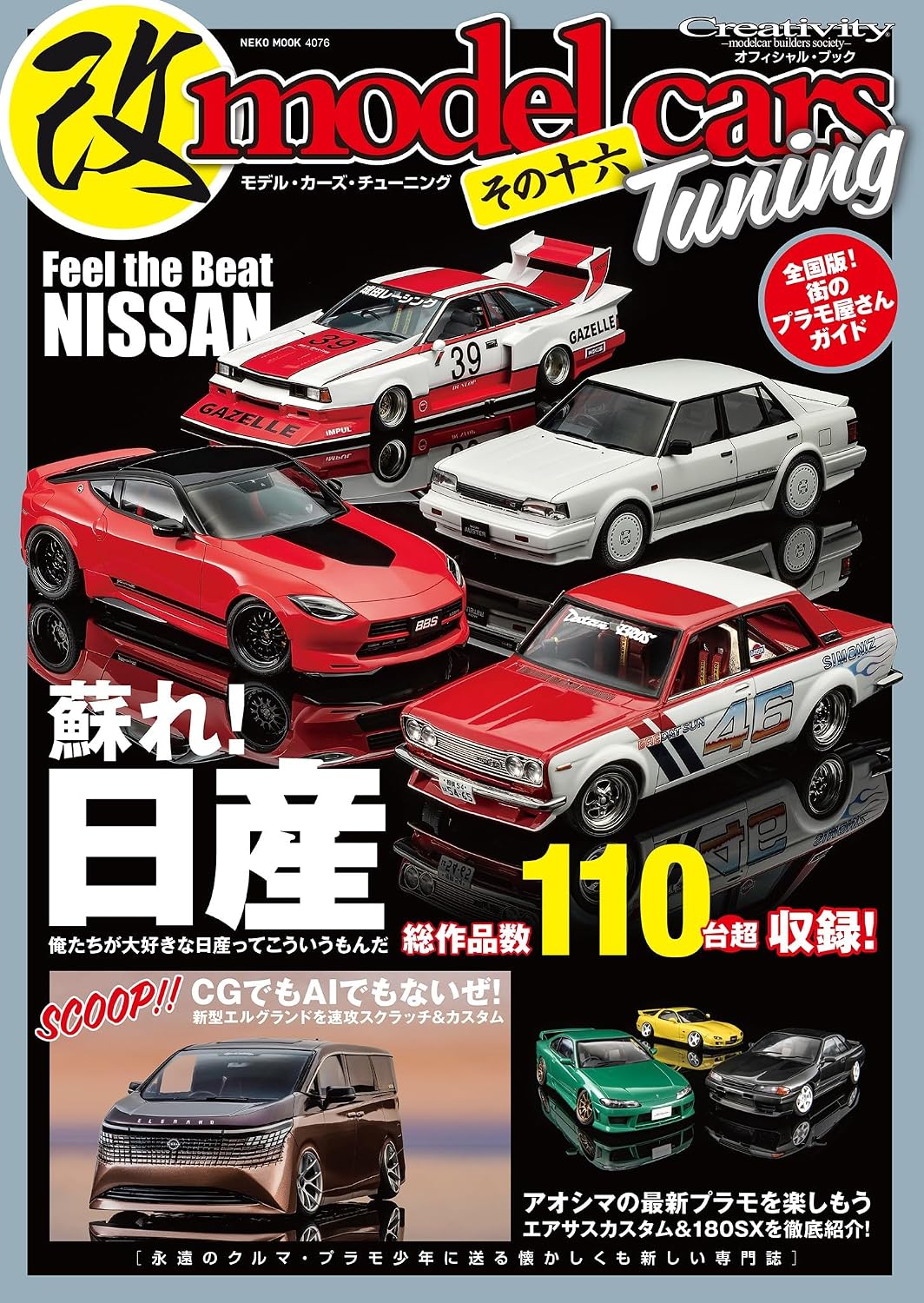 Model Cars Tuning Vol.16 cover