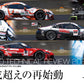 2026 Super GT Official Guidebook
