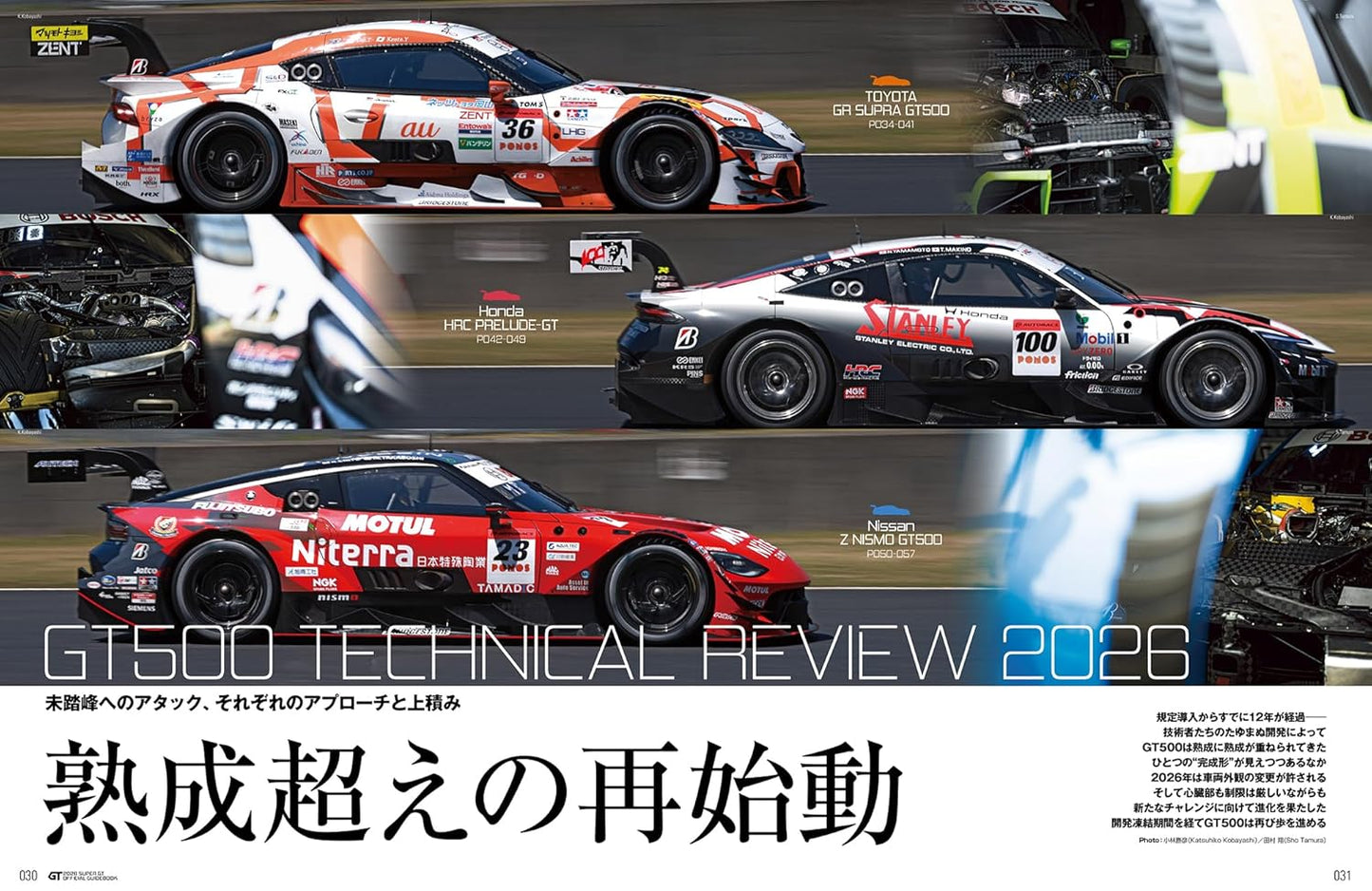 2026 Super GT Official Guidebook