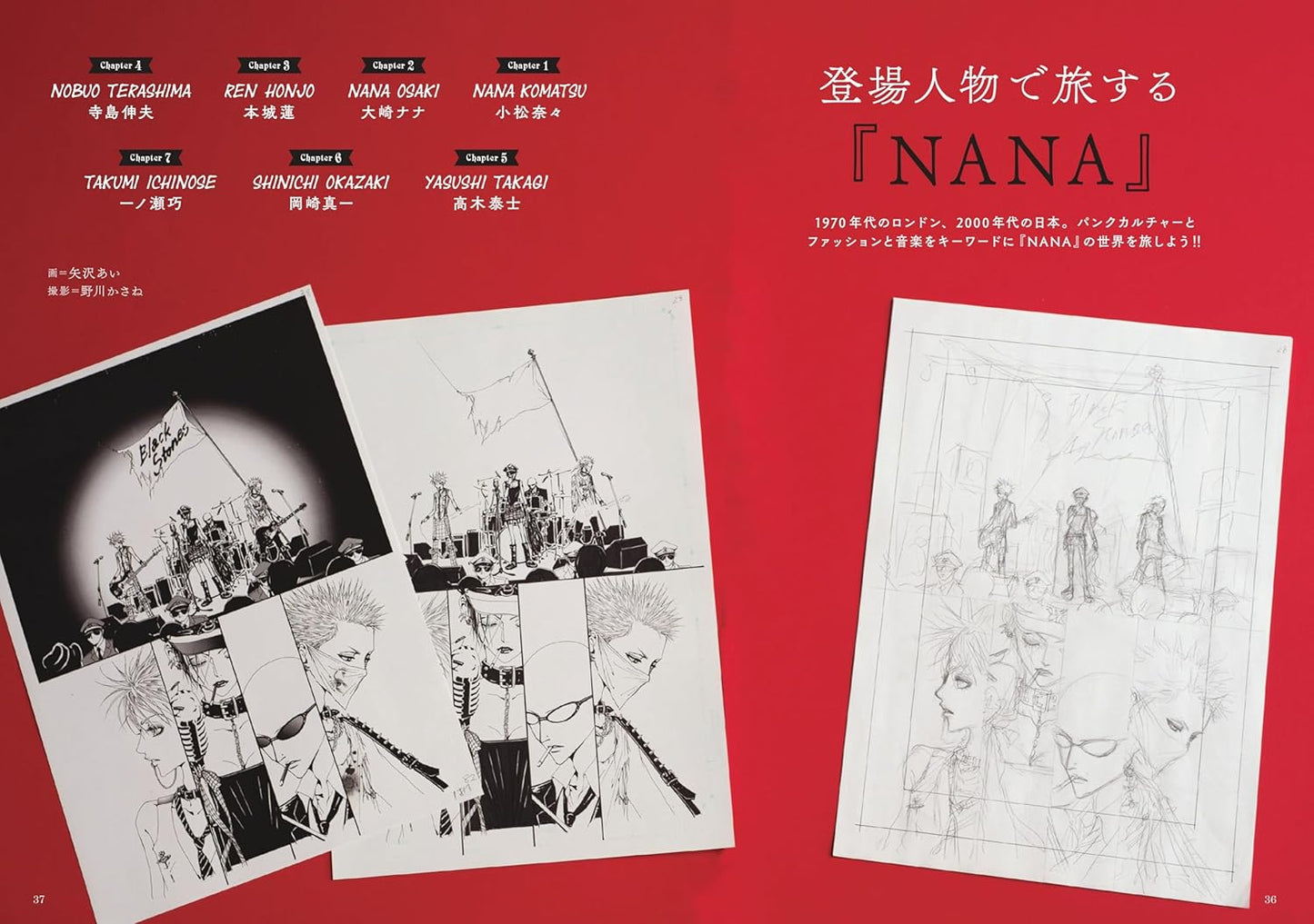 The world of Ai Yazawa "NANA"