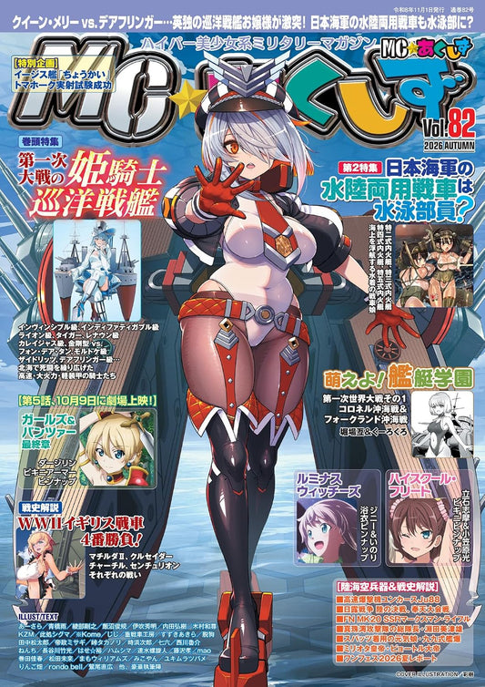 MC Axis Vol.82 Autumn 2026 cover