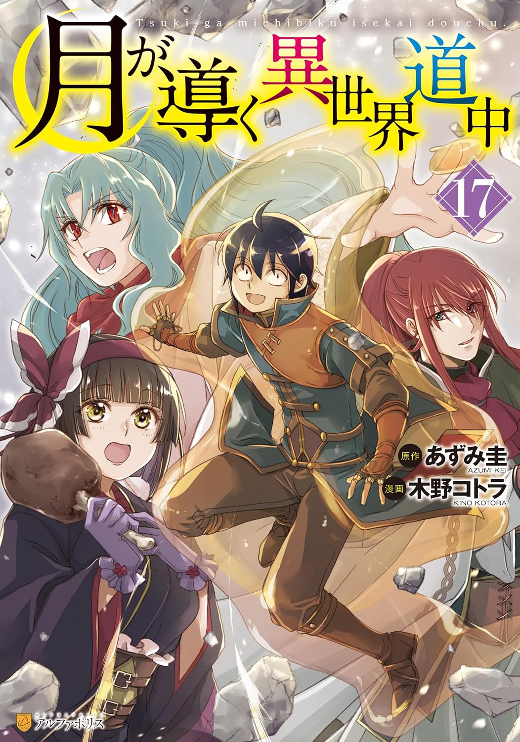 Tsukimichi Moonlit Fantasy Vol.17 cover