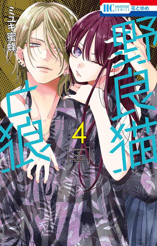 Noraneko to Ookami #4  / Comic