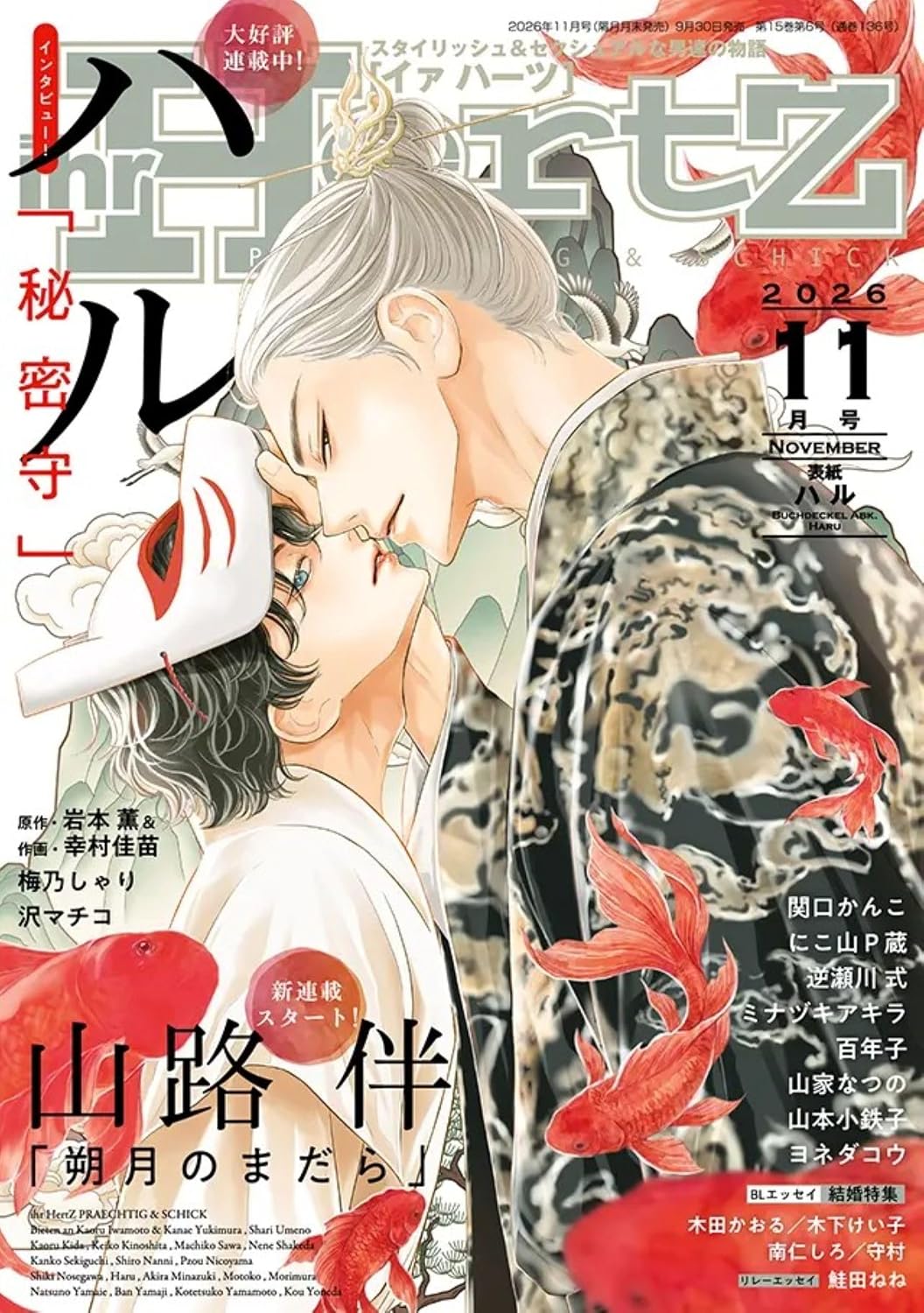 ihr HertZ November 2026 cover