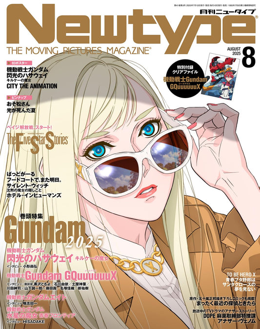 Newtype August 2025