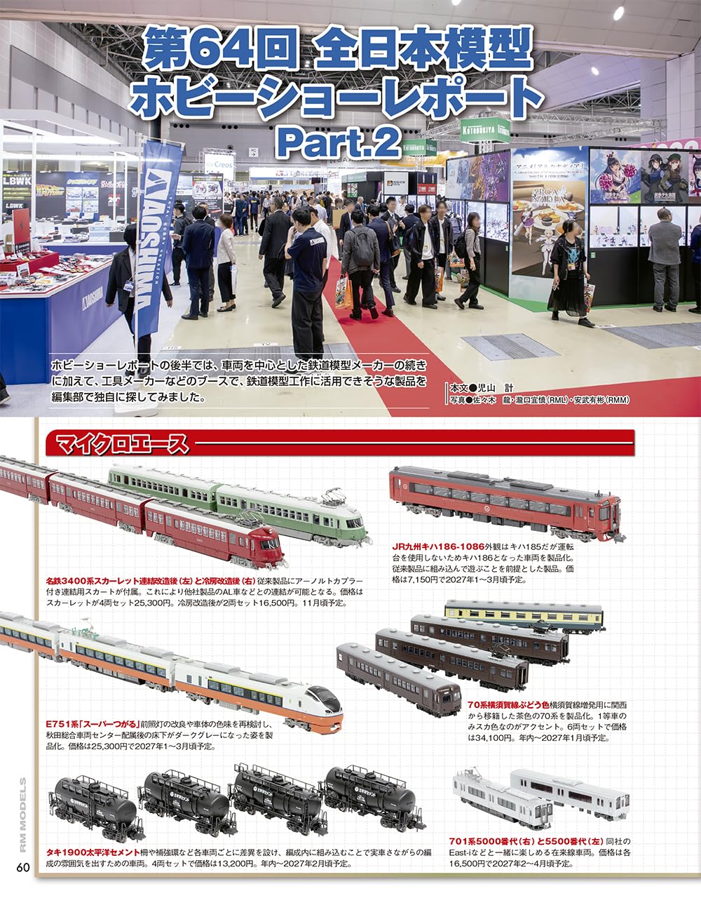 RM Models December 2026