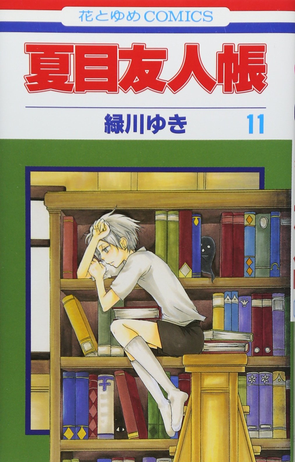 Natsume Yuujinchou #11  / Comic