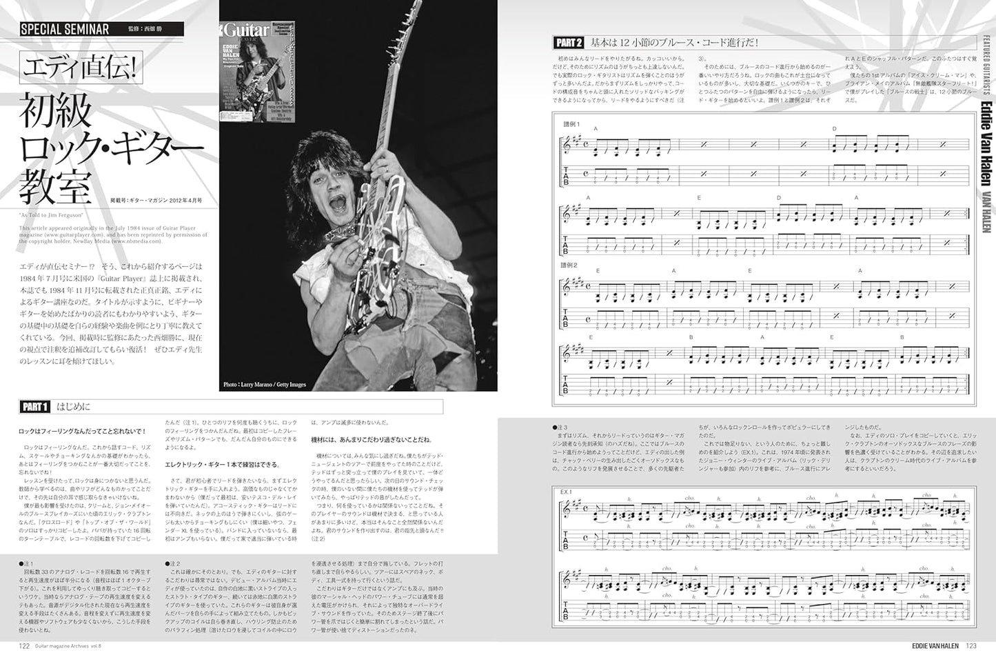 Guitar magazine Archives Vol.8 Eddie Van Halen