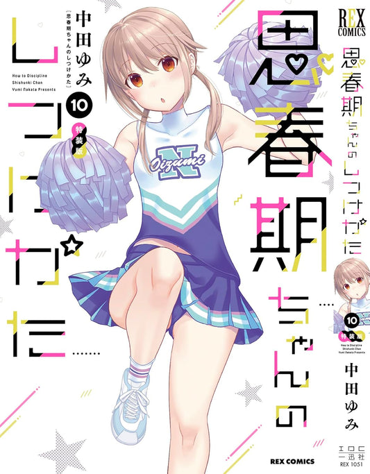 Shishunki-chan no Shitsukekata #10 Special Ed w/booklet / Comic
