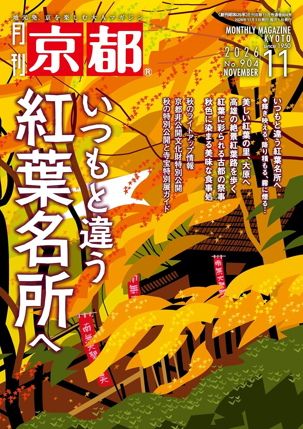 Monthly Kyoto November 2026 cover